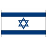 Israel National Flag - Nylon 4X6'