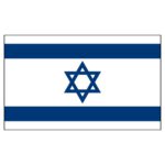 Israel National Flag - Nylon 5X8'